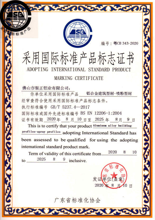International standard product mark certificate of powder spraying profile