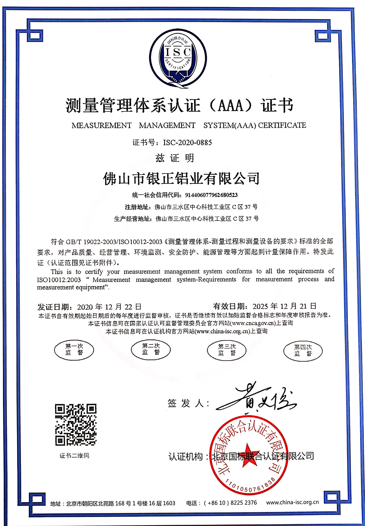 Measurement management system certificate