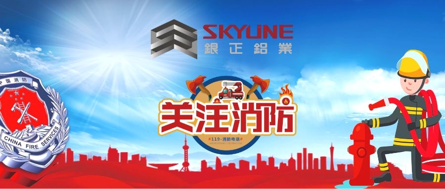 银正铝业丨我们在行动：消防技能大PK来了！（内附灭火器使用指南）