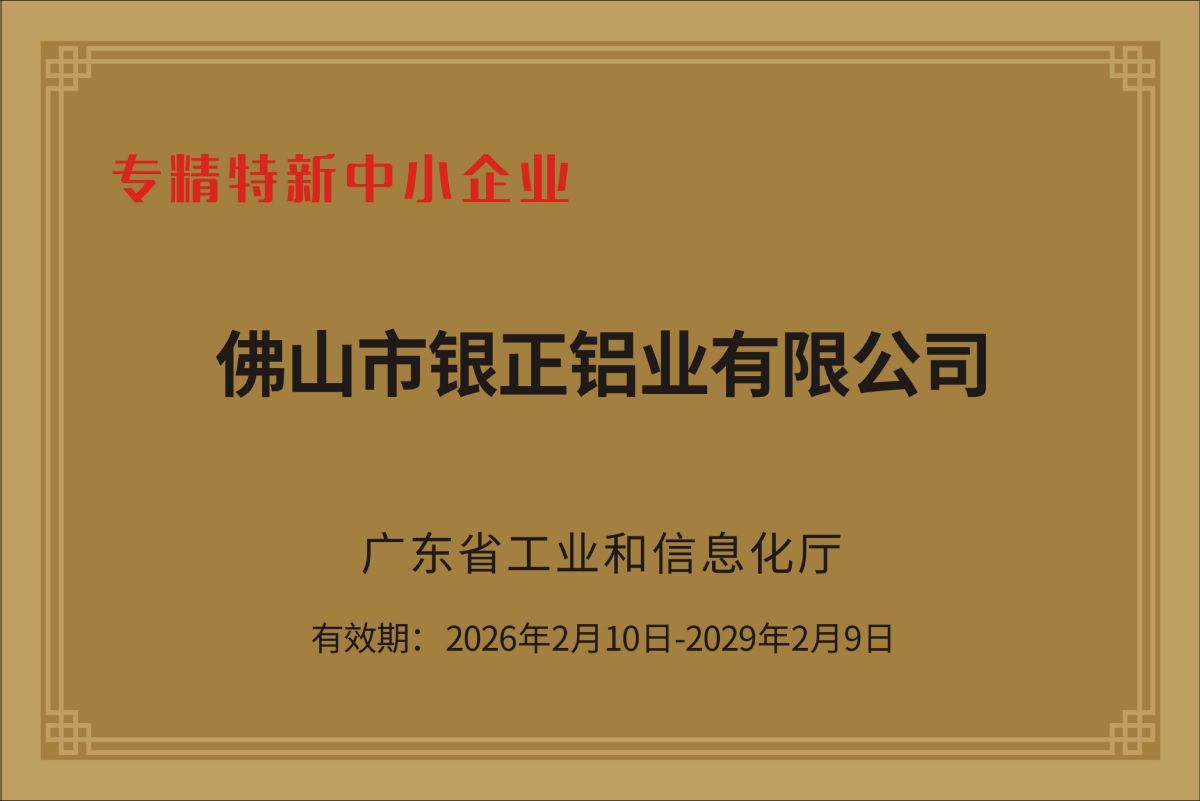 广东省“专精特新”企业