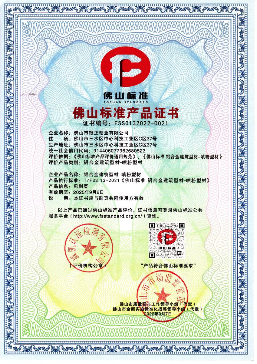 Powder coating profile - Foshan standard