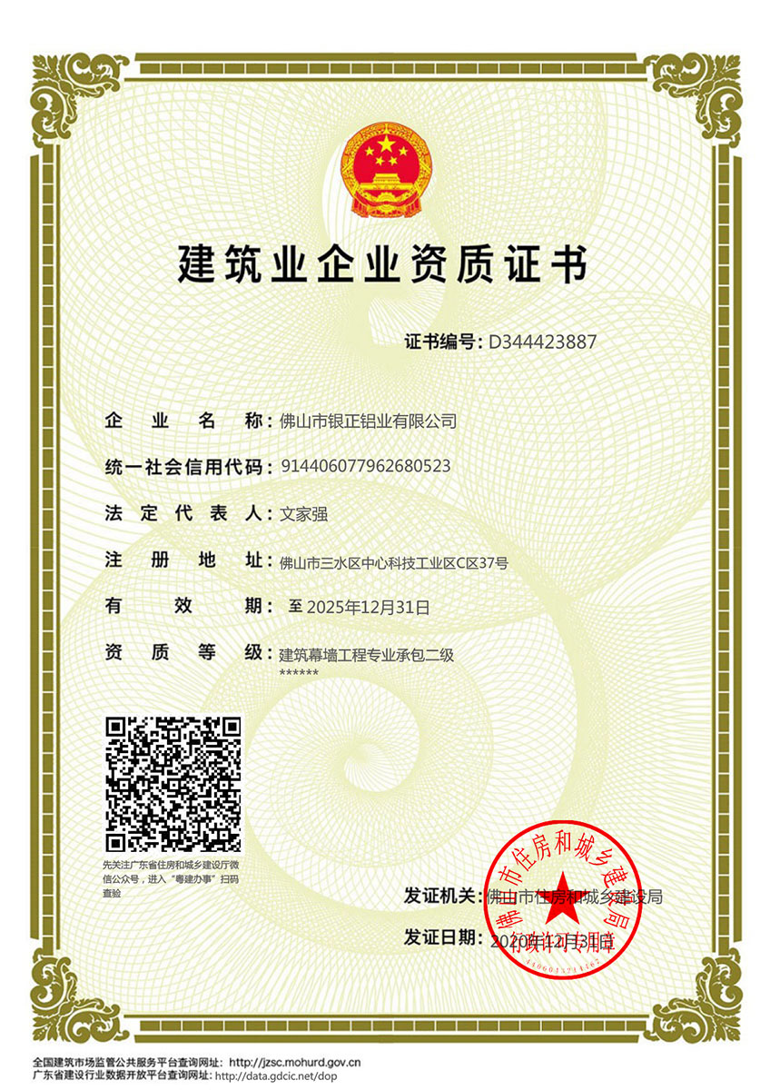 Construction enterprise qualification certificate