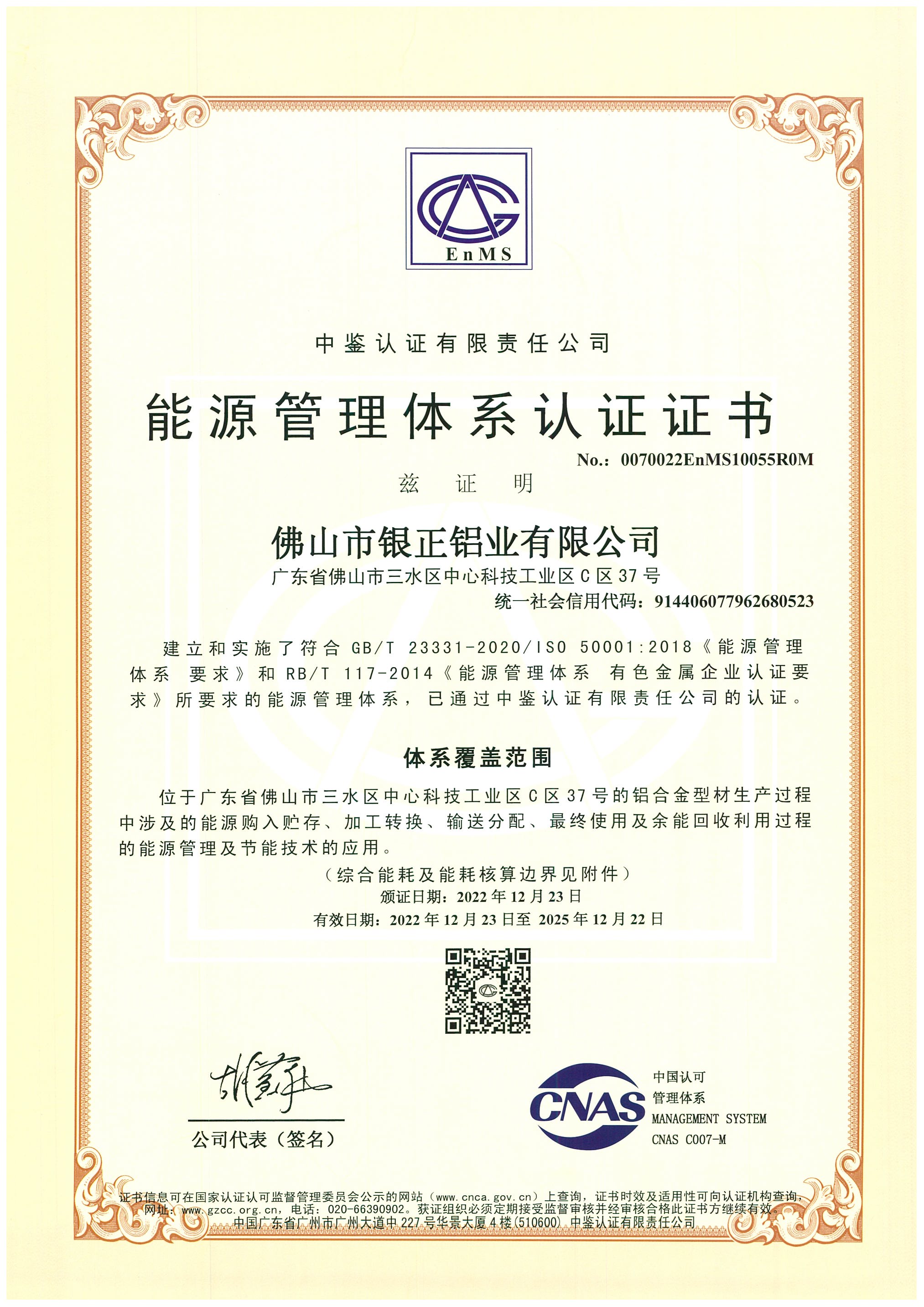能源管理体系认证证书