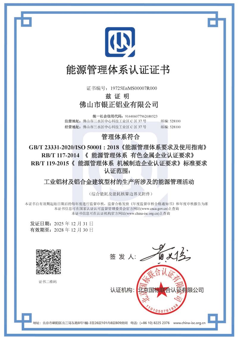 能源管理体系认证证书