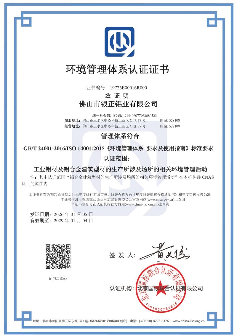 环境管理体系认证证书