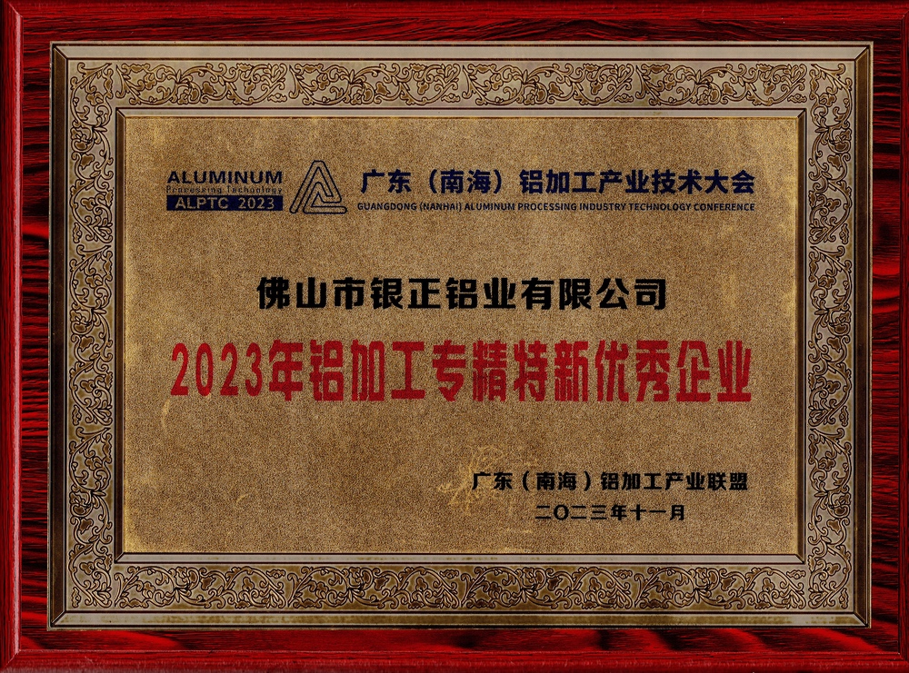 2023 Specialized, New and Excellent Enterprise in Aluminum Processing