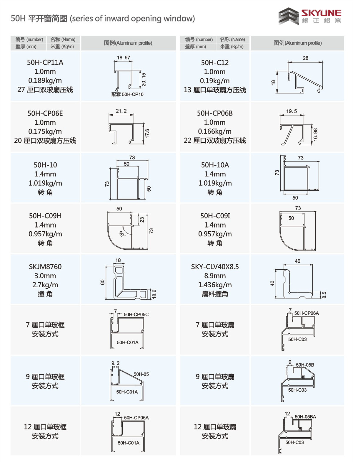 50H平开窗