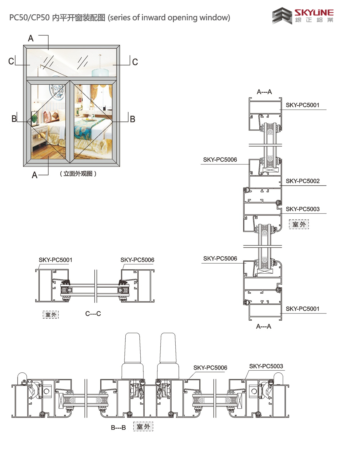 PC50/CP50内平开窗