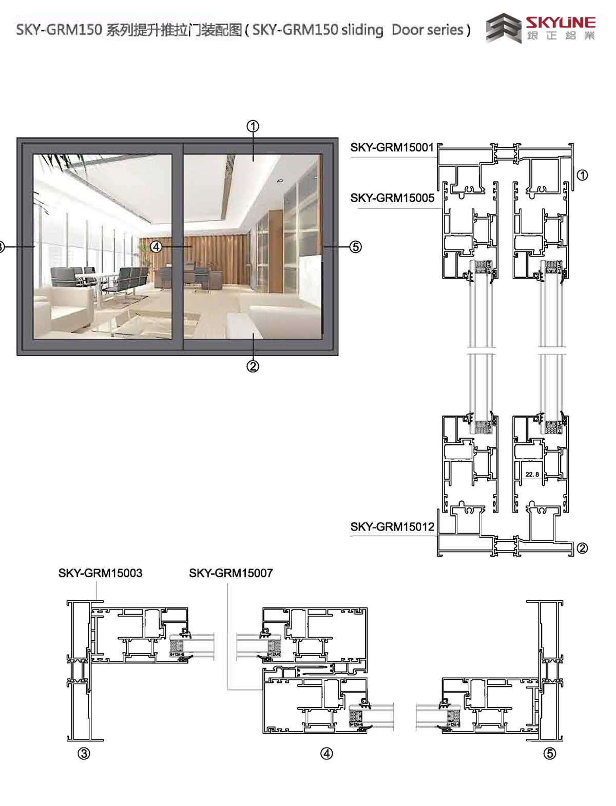 SKY-GRM150系列四扇提升推拉门